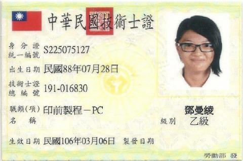 鄧曼綾 - 印前製程乙級證照
