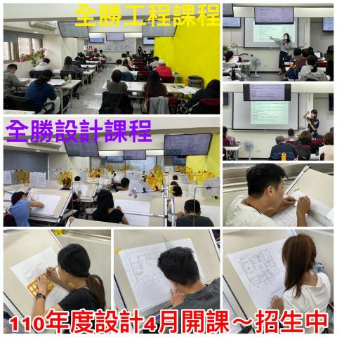 全勝室內設計證照教室 - 全勝設計課程招生中