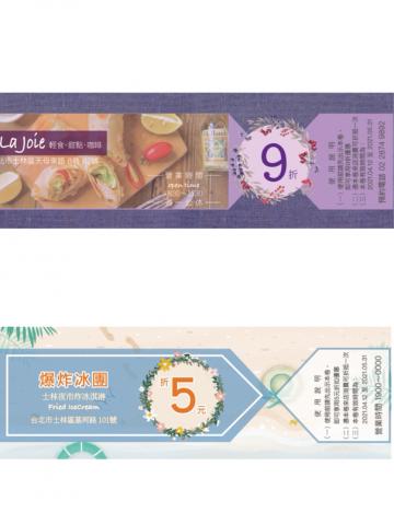 陳向藍 - 優惠卷