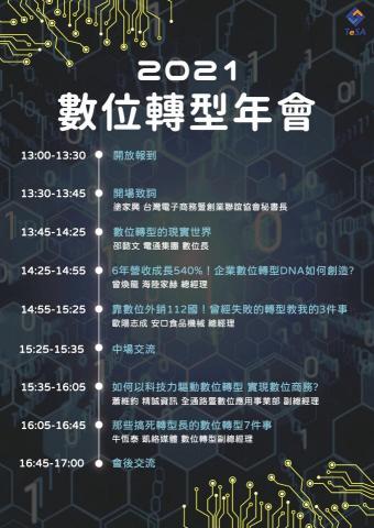 NiNi - 2021年會 議程表圖(A4手拿版) NiNi - 2021年會 議程表圖(A4手拿版)