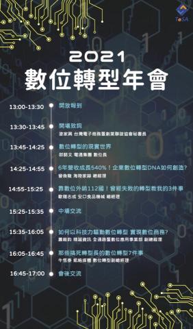 NiNi - 2021年會 議程表圖 NiNi - 2021年會 議程表圖