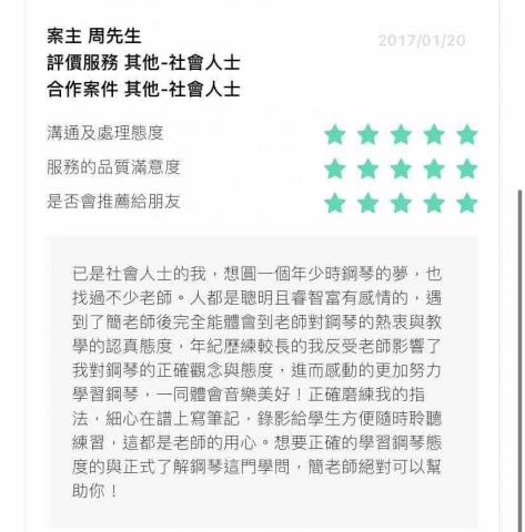 Valerie's Piano Studio｜大安區鋼琴教學 - 在104家教網平台的學生評價