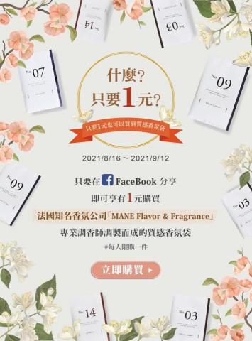 劉庭妤 - 精油1元加購BANNER 劉庭妤 - 精油1元加購BANNER