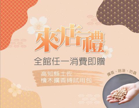 劉庭妤 - 精油來店禮BANNER 劉庭妤 - 精油來店禮BANNER