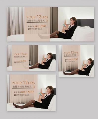 劉庭妤 - 12hrs 入住banner 劉庭妤 - 12hrs 入住banner