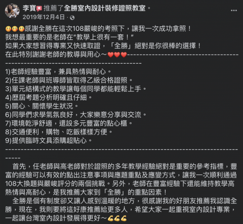 全勝室內設計證照教室 - 
