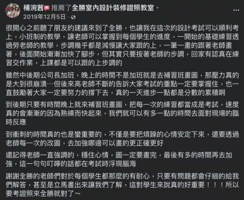 全勝室內設計證照教室 - 