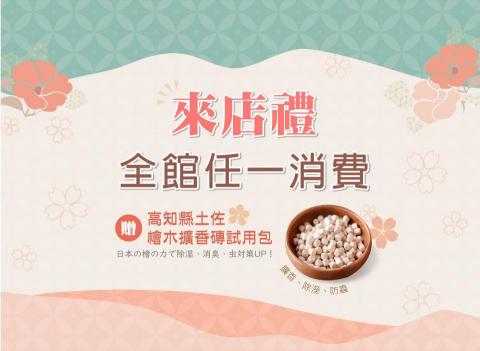劉庭妤 - 精油來店禮BANNER 劉庭妤 - 精油來店禮BANNER
