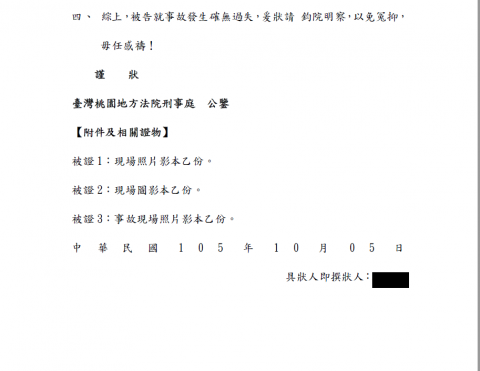 江赫驣律師(賀佳法律事務所) - 刑事答辯狀範例P7 江赫驣律師(賀佳法律事務所) - 刑事答辯狀範例P7