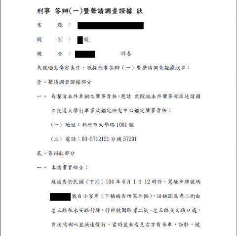 江赫驣律師(賀佳法律事務所) - 刑事答辯狀範例P1