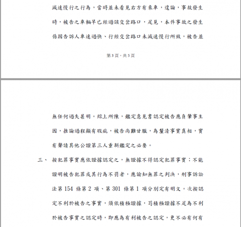 江赫驣律師(賀佳法律事務所) - 刑事答辯狀範例P5 江赫驣律師(賀佳法律事務所) - 刑事答辯狀範例P5