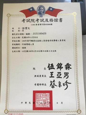 彭璧文 - 俄語導遊