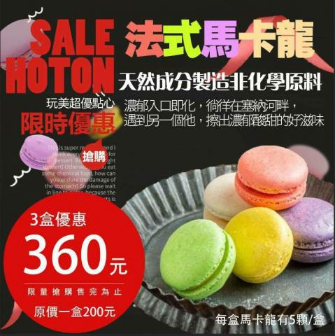 温莉涵 - 法式馬卡龍文案與簡單圖片編排