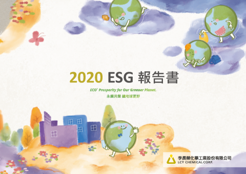 DJW - LCY 李長榮化學工業股份有限公司
2020 ESG 報告書 美編排版
https://www.lcygroup.com/lcygroup/tc/ESG.php
可前往網頁查看完整報告書