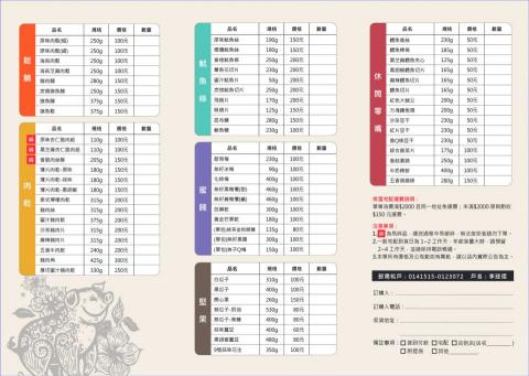 Hazel Wang - 巧馥食品行