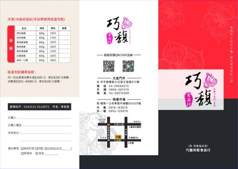 Hazel Wang - 巧馥食品行