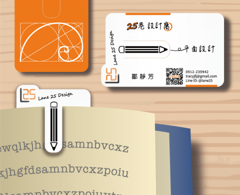 25巷設計窩 (Tracy) - 名片設計_1
25巷設計窩
(新增項目, 作品努力增加中)
