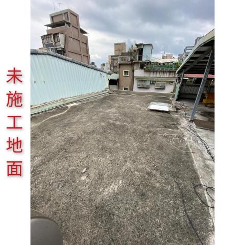 內湖油漆工作室 - 頂樓隔熱防水工程 內湖油漆工作室 - 頂樓隔熱防水工程