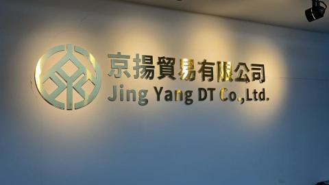富谷廣告招牌工程  - 京揚貿易-不鏽鋼水晶字 富谷廣告招牌工程  - 京揚貿易-不鏽鋼水晶字