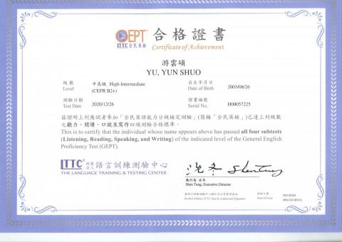 游雲碩 - 英檢中高級