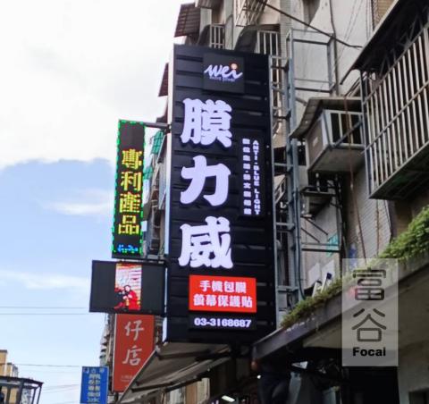 富谷廣告招牌工程  - 膜力威-正面發光字 富谷廣告招牌工程  - 膜力威-正面發光字