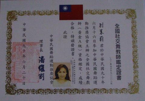 萊莉舞蹈網 - 教師證書