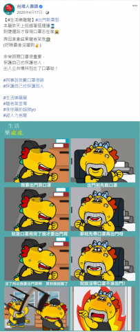 Riva Cheng - 台灣人壽｜迷因趣味文，結合疫情口罩短缺