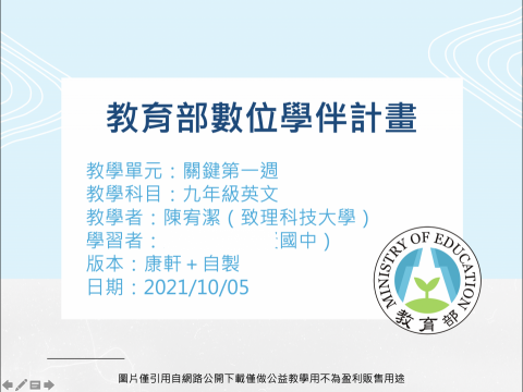 陳宥潔 - 近期參加教育部舉辦的數位學伴計畫製作的教學檔案
