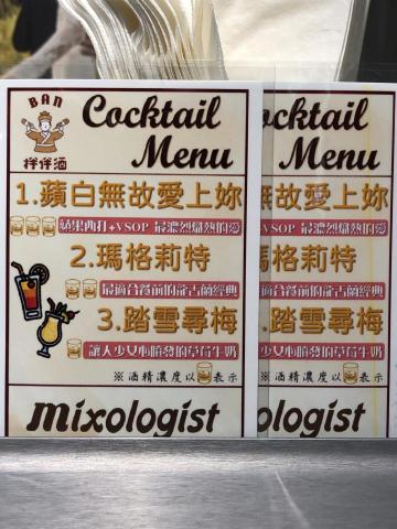 拌伴酒調酒機 - 