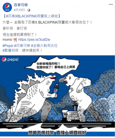 Riva Cheng - 百事可樂哥吉拉時事文