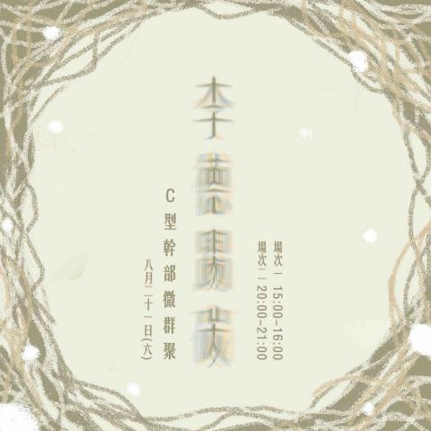 林珮絜 - 幫一些平台做的活動DM