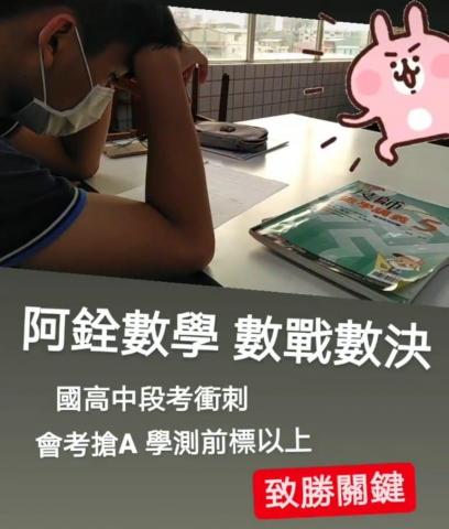 恩銓老師-- 國中小 家教 - 國中數學自然社會科 會考複習