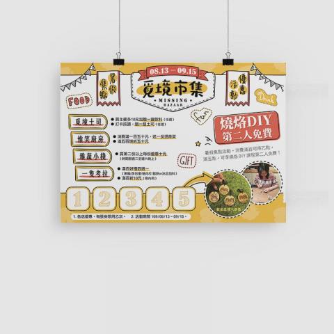 浩威行銷企劃 - 市集集點傳單設計