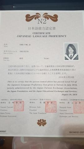 陳盈如 - N2合格證書