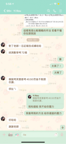 賴老師家教 - 3個月短期衝刺 學生反饋
