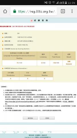 陳盈如 - N4合格