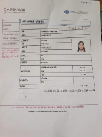 陳盈如 - N1合格