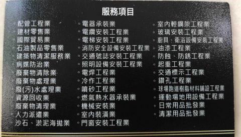 嘉濡/佳財工程有限公司 - 