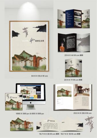 良友設計 - 逝世週年展 視覺海報 / 宣傳品 / 畫冊 /網頁廣告 / 邀請函 良友設計 - 逝世週年展 視覺海報 / 宣傳品 / 畫冊 /網頁廣告 / 邀請函