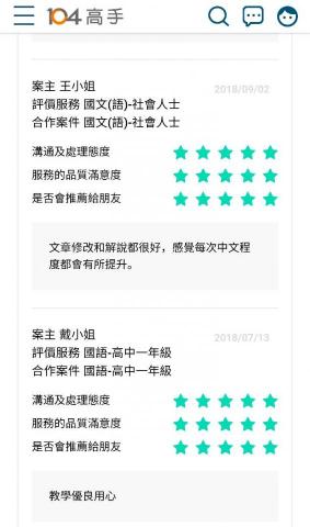 黃老師-國文、作文、學測國寫-線上專職家教老師 - 