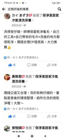 保淨潔 - 客戶推薦