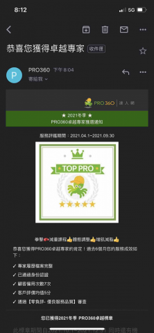 南港內湖🏋️體驗 - 感謝pro360的肯定 南港內湖🏋️體驗 - 感謝pro360的肯定