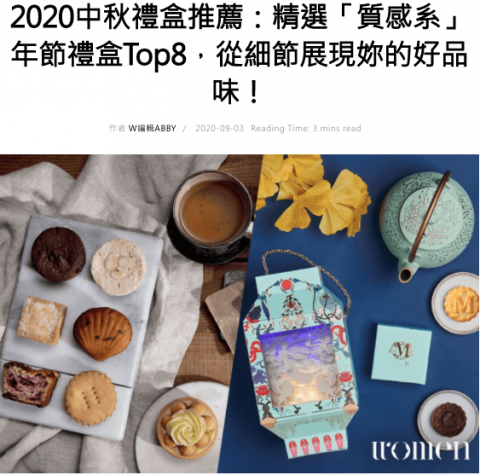 Sally Lin - 文章撰寫
『2020中秋禮盒推薦：精選「質感系」年節禮盒Top8，從細節展現妳的好品味！』https://reurl.cc/0xZqrM