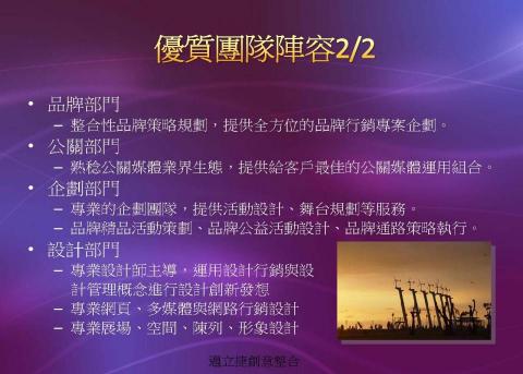 邁立捷創意整合品牌顧問 - 