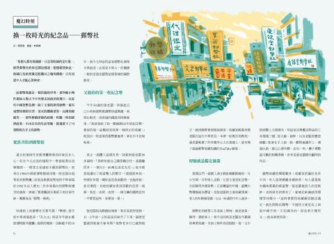 Dacee Studio 個人文字工作室 - 觀．臺灣51期「魔幻時刻」專欄