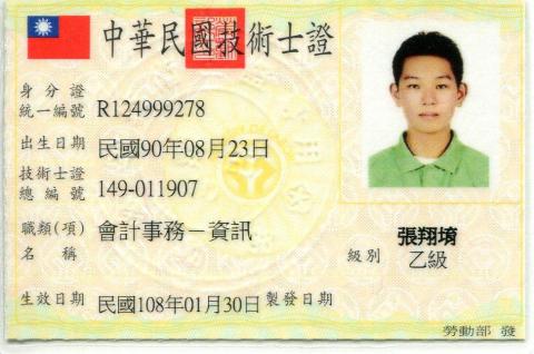 張翔堉 - 會計資訊 乙級