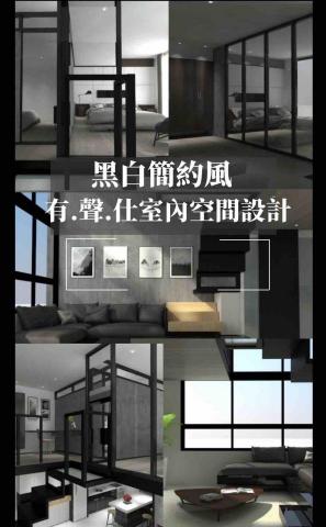 有.聲.仕 室內空間設計 - 