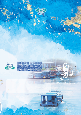 貞澄國際企業社 - 漁業公會邀請卡