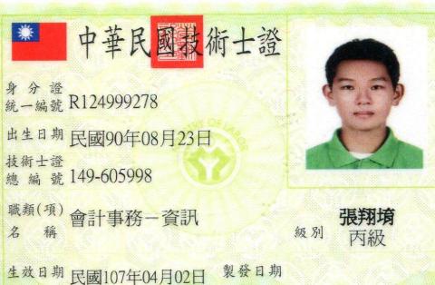 張翔堉 - 會計資訊丙級