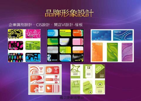 邁立捷創意整合品牌顧問 -  邁立捷創意整合品牌顧問 -